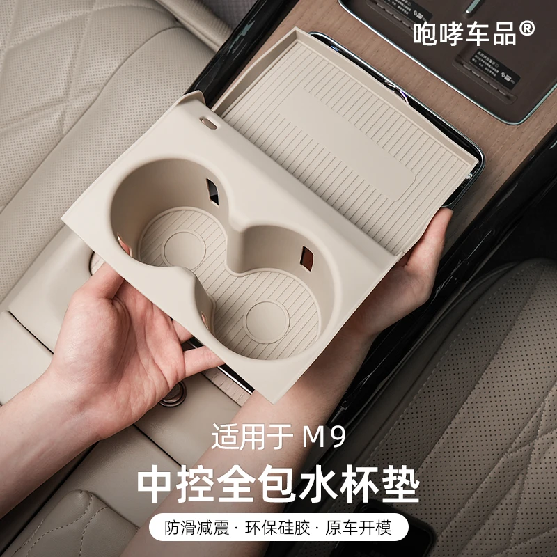 翰恩适用于车型24-25款问界M8M9中控水杯硅胶垫防护内饰保护垫