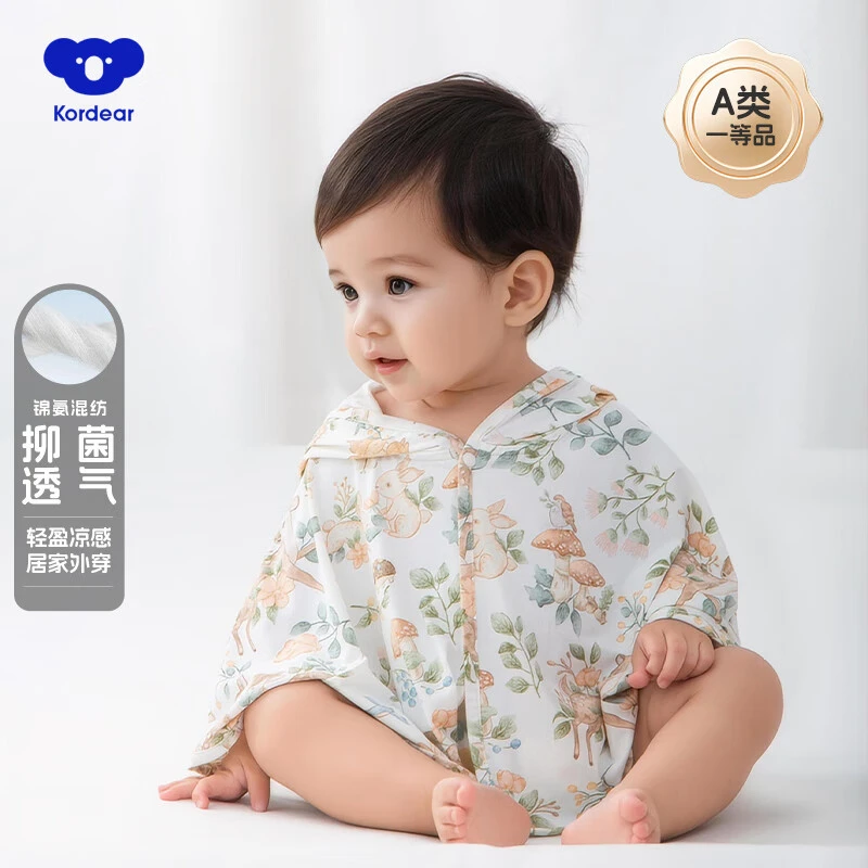 考拉蒂尔婴儿夏季防晒斗篷男女宝宝薄款冰丝连帽衣服外出披风外套