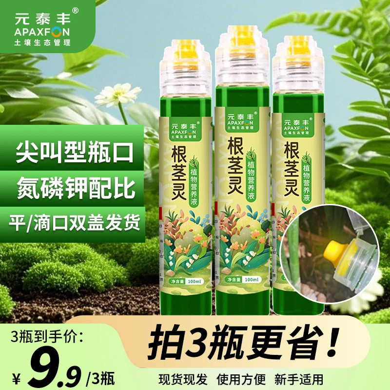 【元泰丰种植舍专属】根茎灵针对植物不生长黄叶花卉绿植通用发财树