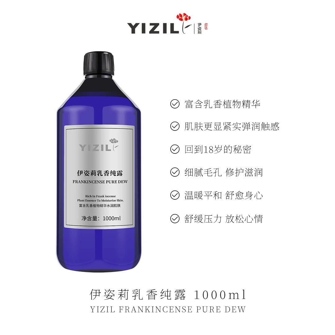伊姿莉 乳香纯露 1000ml
