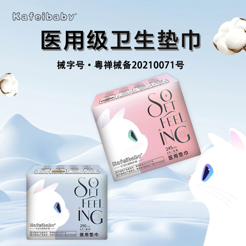 【粉丝专属】kafeibaby医用垫巾【日夜用任选】械字号医用级卫生垫巾干爽