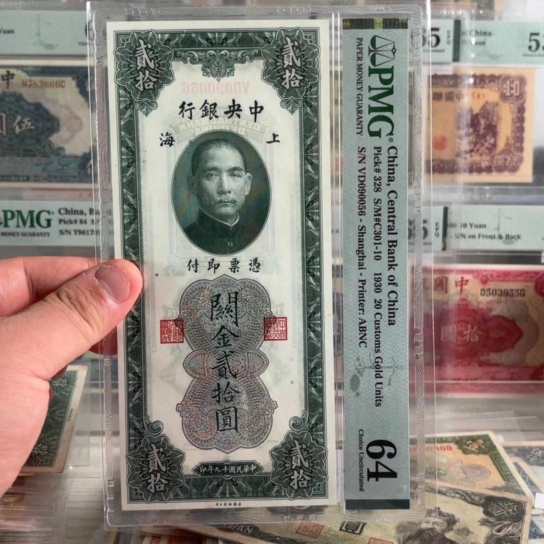 关金贰拾圆090056金马王