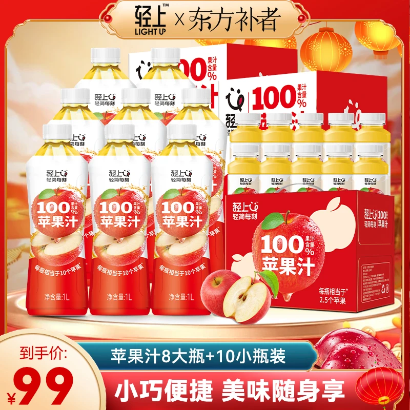 【囤年货】【火锅必备】红富士苹果汁100%含量果汁饮料清爽果蔬汁饮料