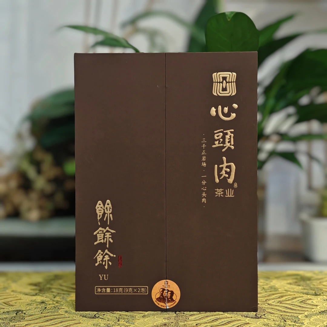 心头肉余余余肉桂18克2泡福建武夷山岩茶乌龙茶肉桂礼盒装礼袋
