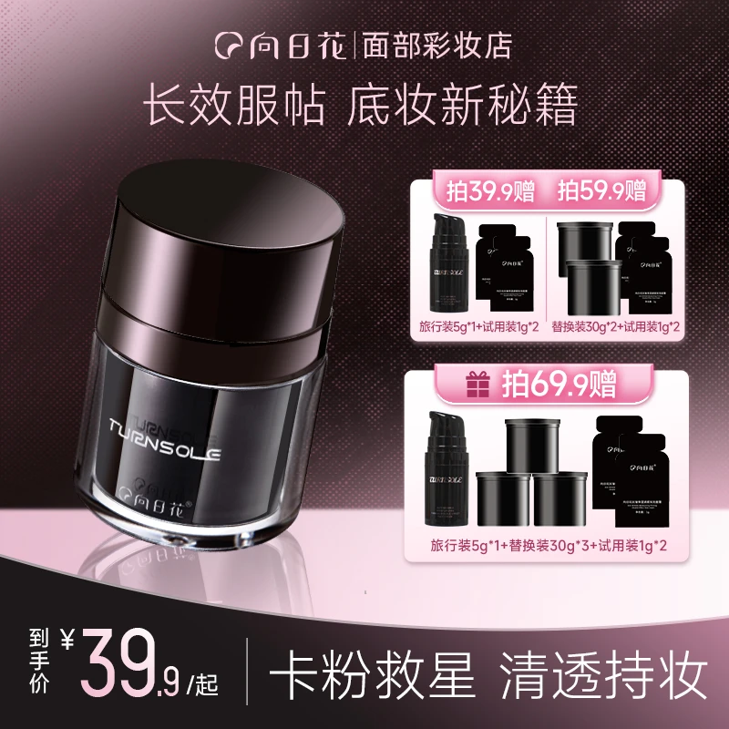 向日花贴贴霜妆前霜保湿不卡粉救星隐形毛孔春日滋润双效面霜