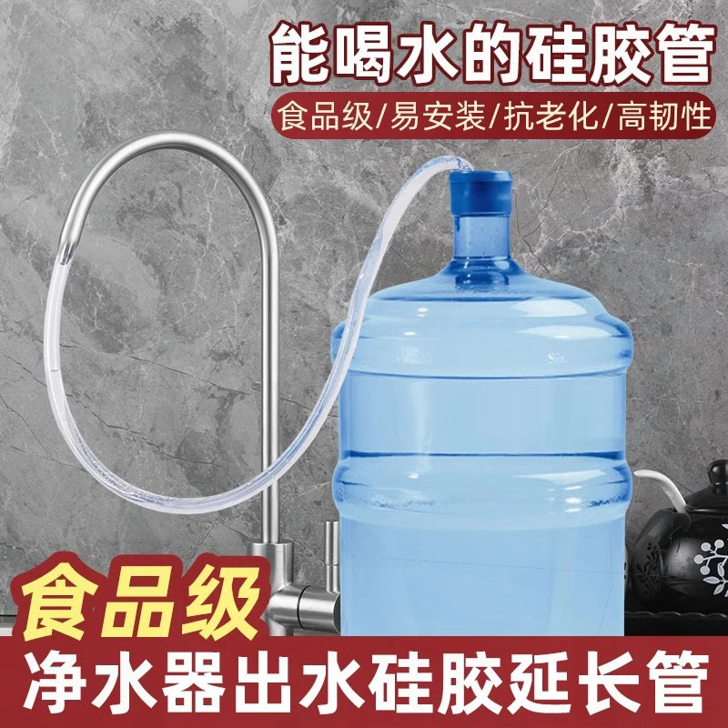 净水器水龙头延长管家用抽水机饮水机接水软管直饮用食品级硅胶管