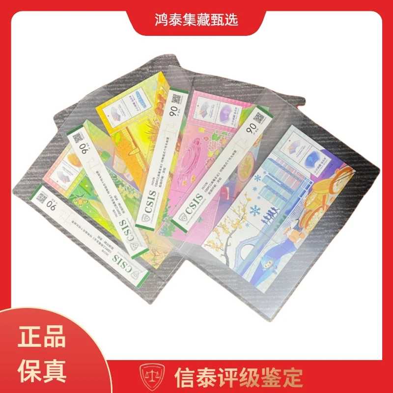 2023年《四时江南看亚运》特殊版式个性化邮票 信泰评级 90分
