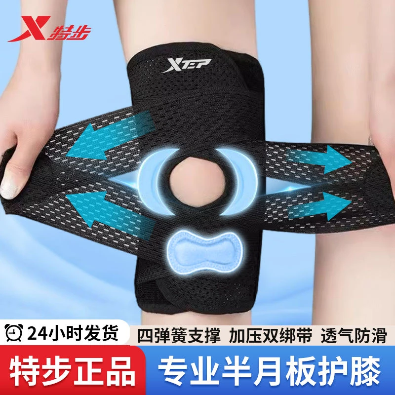 特步护膝半月板夏季关节保护运动专用髌骨韧带羽毛球膝盖登山跑步