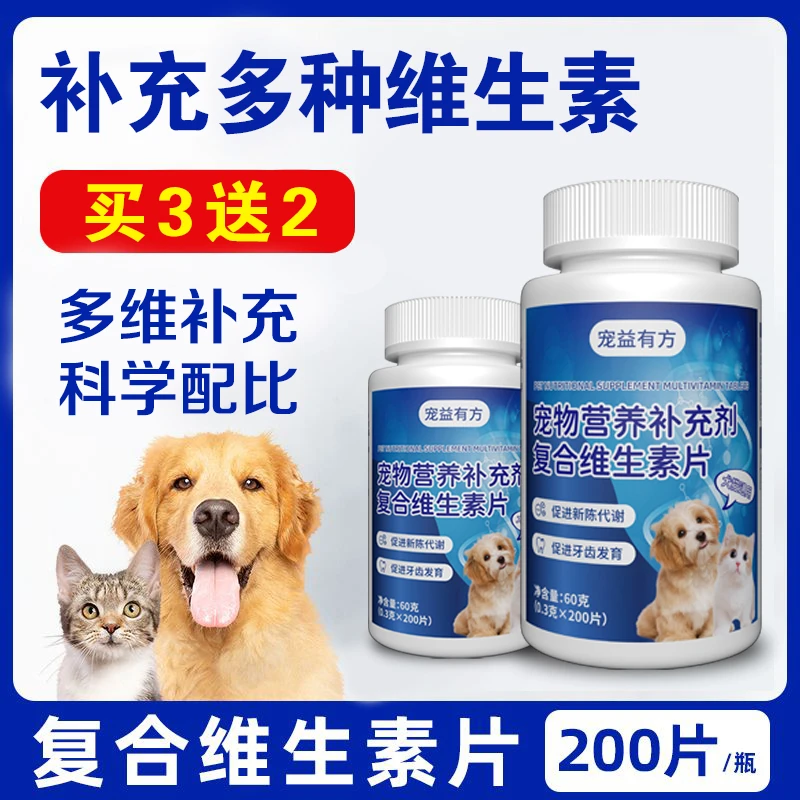 宠益有方猫咪复合维生素狗狗营养宠物专用多种维生素b猫狗通用