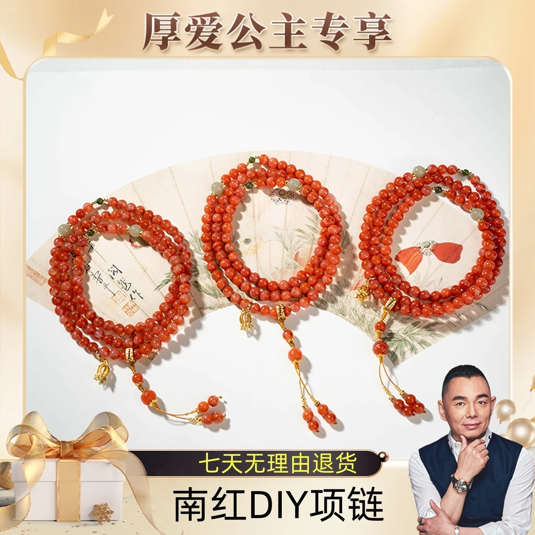 【厚爱公主专享】南红DIY项链710138856-6【一件/多样性发】