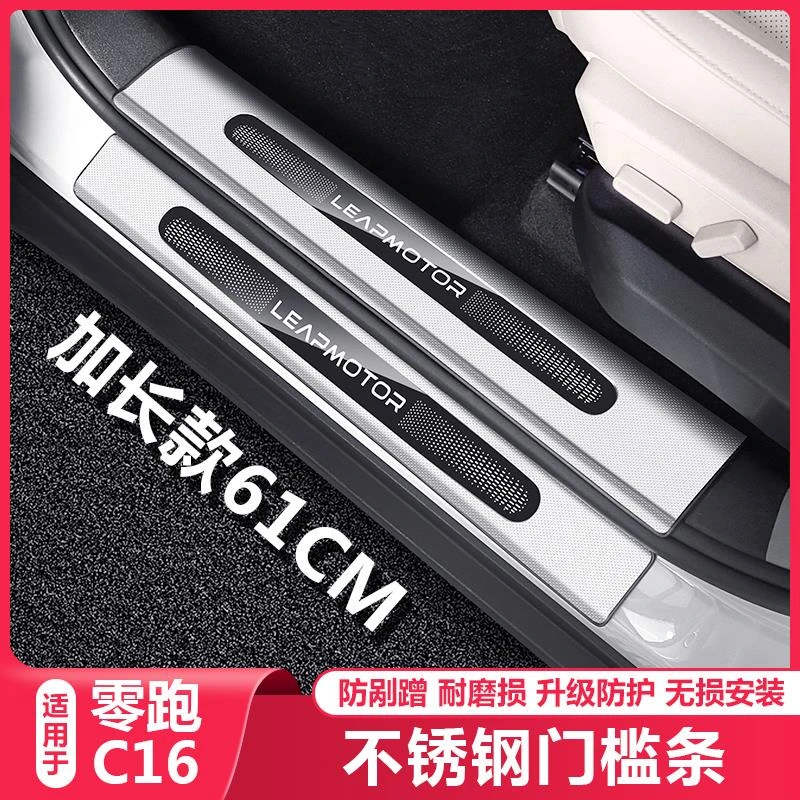 适用零跑C16专用迎宾踏板门槛保护装饰条C16汽车内饰改装配件用品