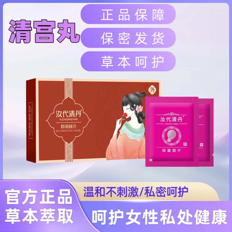 清洁丸拉线丸式女性花园正品护理宫保养
