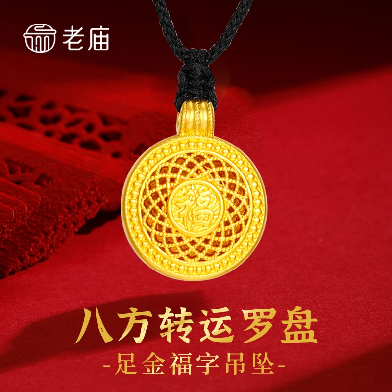 老庙黄金八宝罗盘吊坠足金福牌挂坠送老婆妈妈长辈节日生日礼物