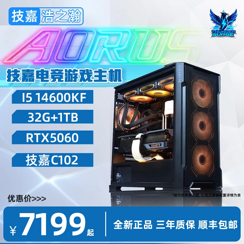 技嘉14600KF/265KF+5060/5070办公游戏生产力DIY电脑电竞游戏主机