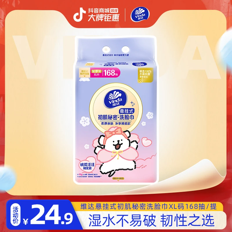 【线条小狗】维达悬挂式洗脸巾厚韧洗脸面巾大尺寸母婴居家好物擦脸