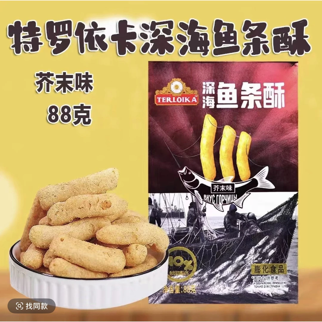 深海鱼条酥鱼片酥芥末酥脆 日期到12.27
