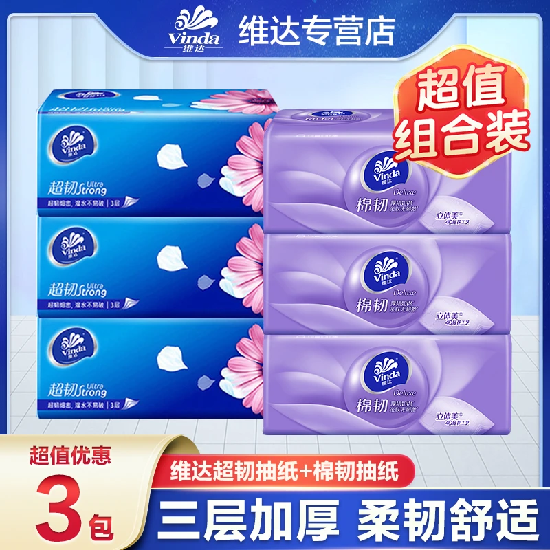 {3+3}维达超韧+棉韧3层加厚纸家用纸抽亲肤抽取式可湿水家庭装
