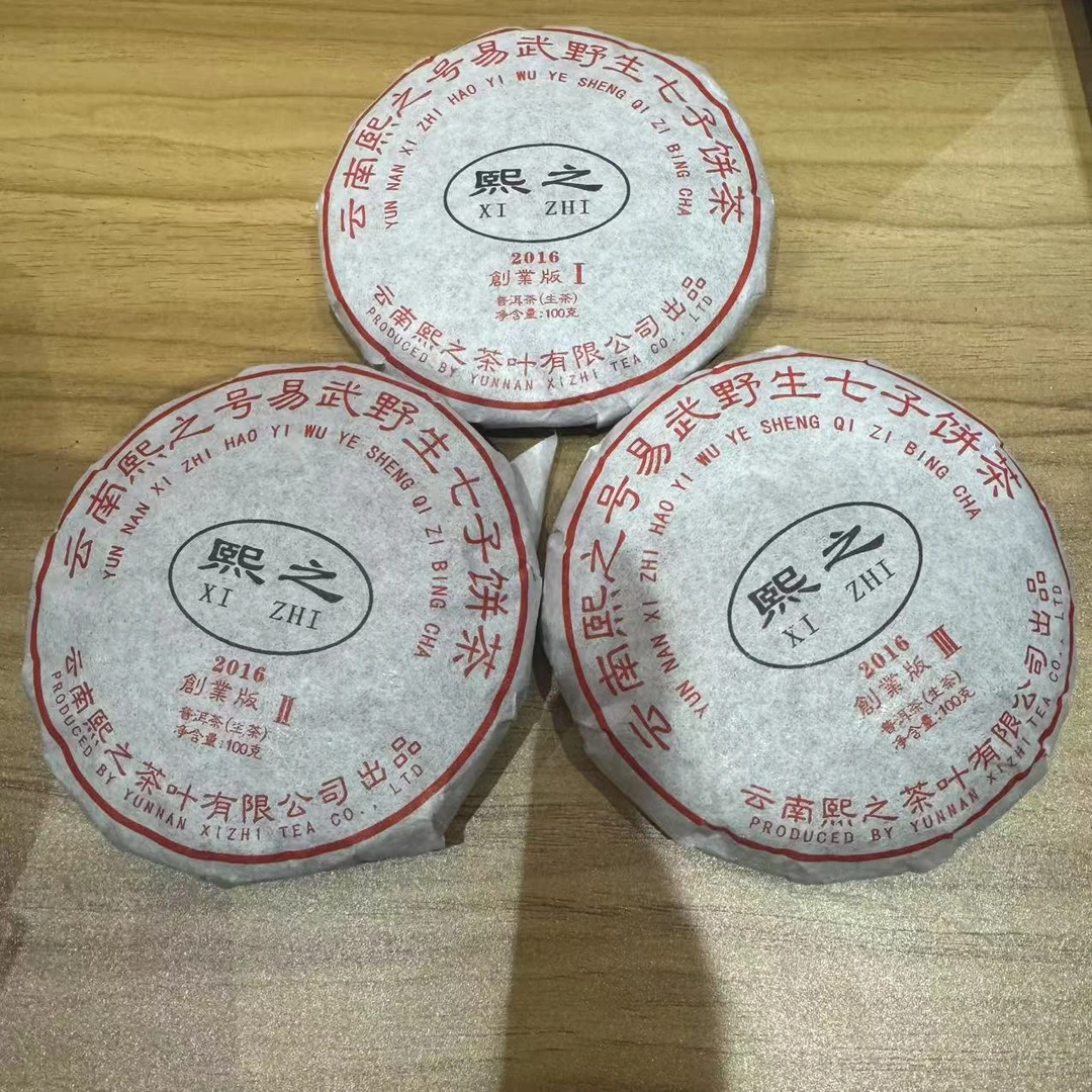 【戴戴甄选】熙之创业版普洱生茶 100g