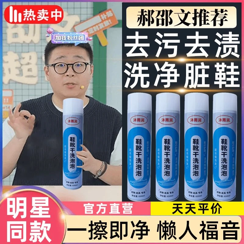 【郝劭文推荐】鞋靴干洗泡泡高品质泡沫免水洗织物小白鞋干洗剂泡泡