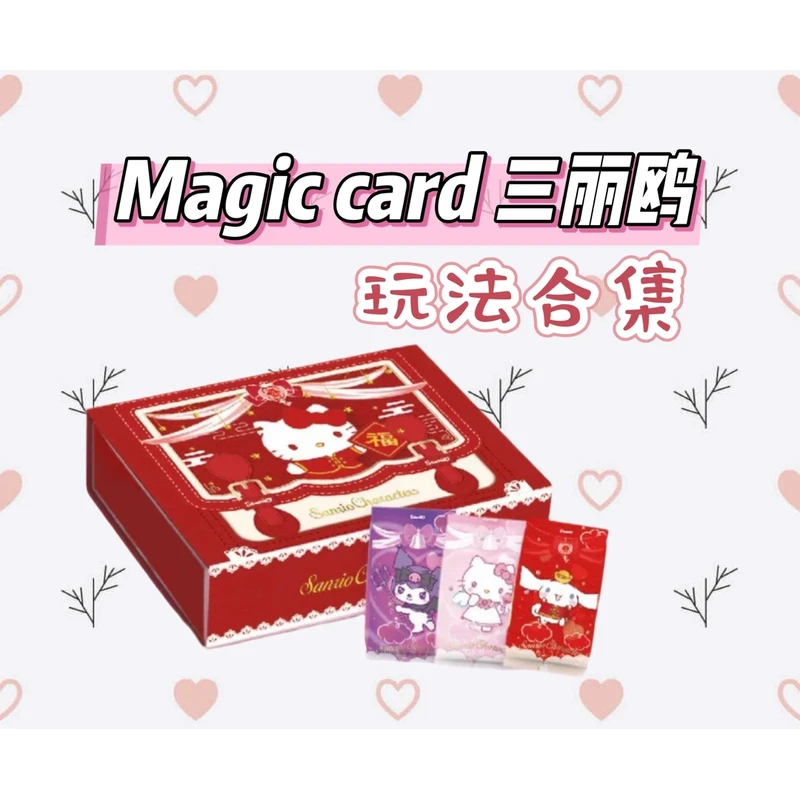 【吃吃-全家桶】三丽鸥家族：鸿运当头 国卡二创卡牌盲盒默认代拆