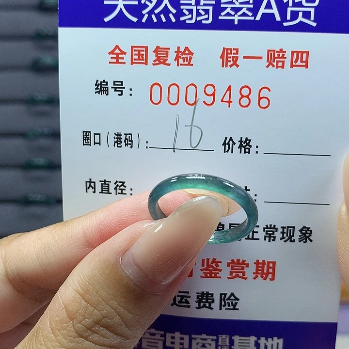 翡翠戒指未镶嵌      9486