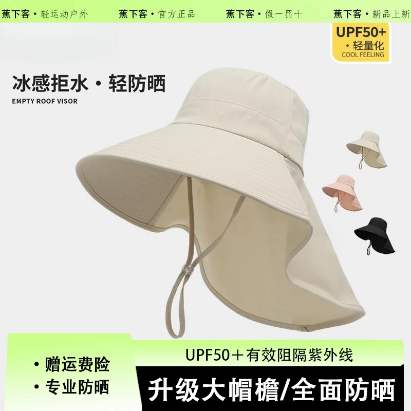 蕉下客冰丝大帽檐遮阳帽女士防晒防紫外线太阳帽护颈遮脸登山帽