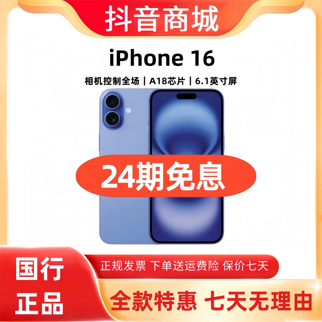 准新品 Apple/苹果 iPhone 16 【24期免息】国行正品全网通新款手机