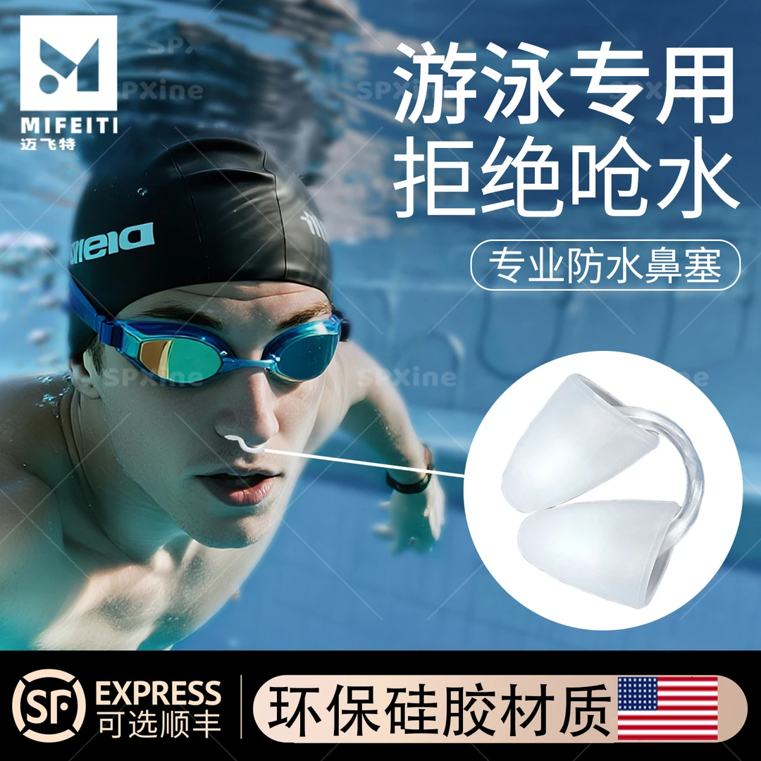鼻塞游泳专用夹鼻器防呛水防过敏防水隐形硅胶耳塞成人潜水防鼻炎