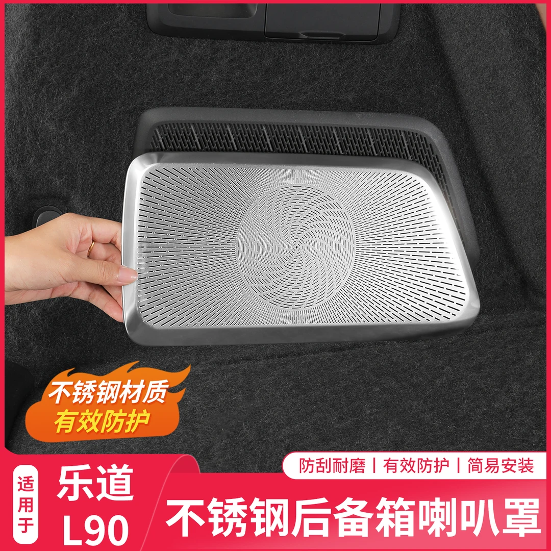 适用乐道L90后备箱喇叭罩音响防尘保护汽车内装饰用品配件改装