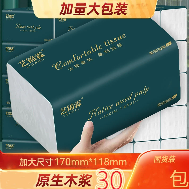 整箱30包艺锦霖抽纸可湿水家用纸巾面巾纸抽取式纸巾两用