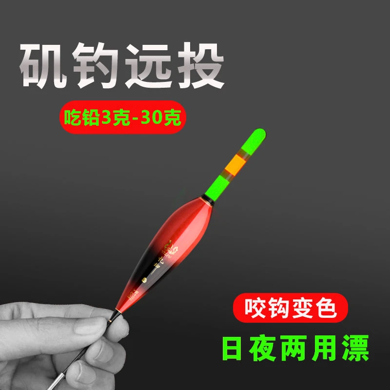 四目咬钩变色夜光漂矶钓远投鲢鳙电子漂日夜两用加粗醒目大物滑漂
