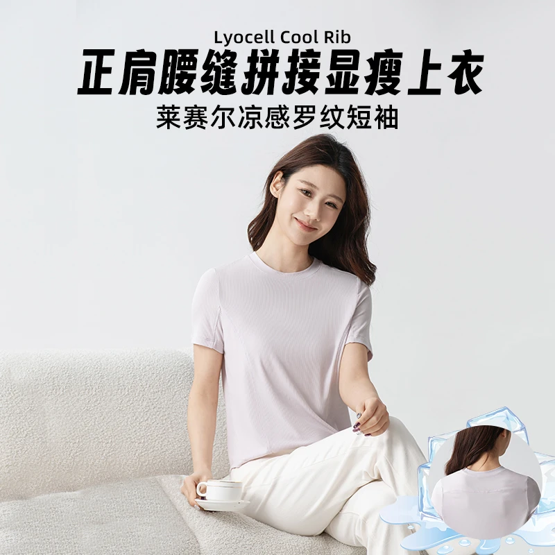 新款莱赛尔凉感罗纹短袖t恤女款正肩立体折线显瘦弧形上衣L879