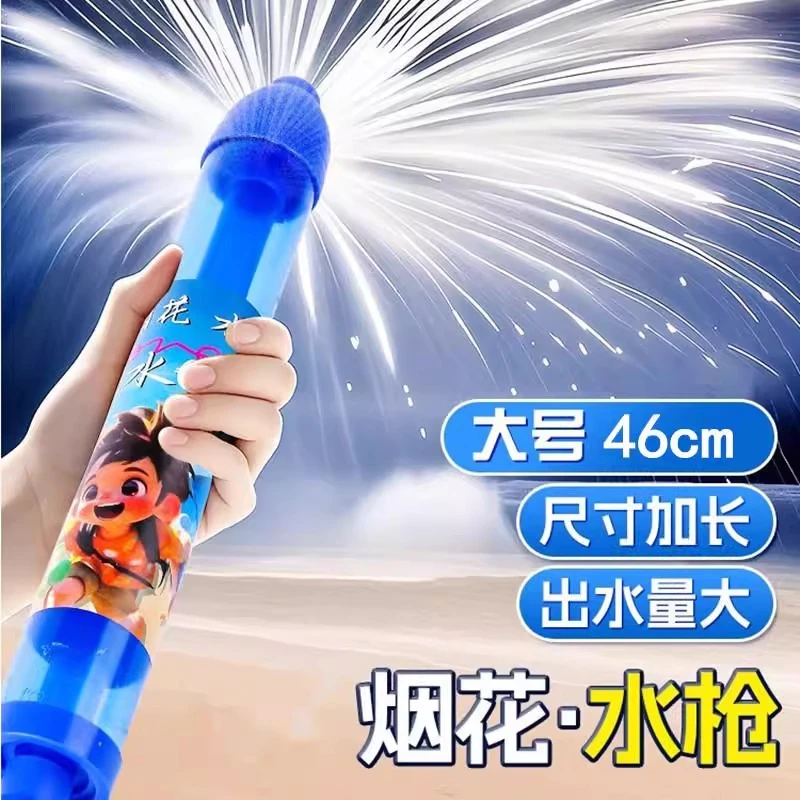 烟花水枪儿童玩具喷水打水仗烟雾女孩散花漂流抽拉式花洒散射水炮
