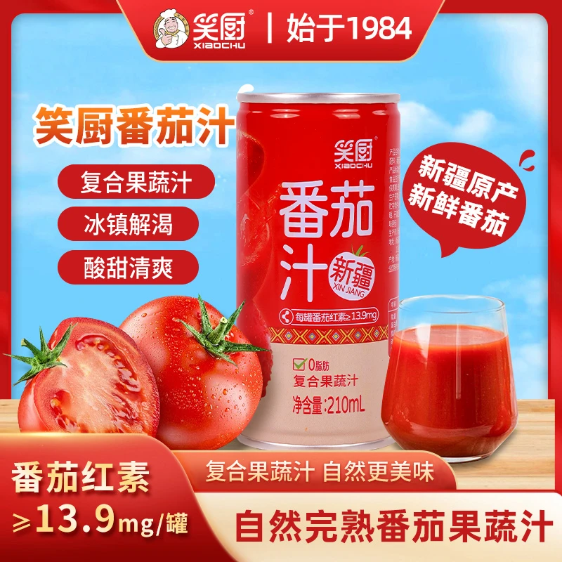 【番茄汁】新疆笑厨无添加饮料非浓缩番茄红素纯番茄汁果汁210mlHF