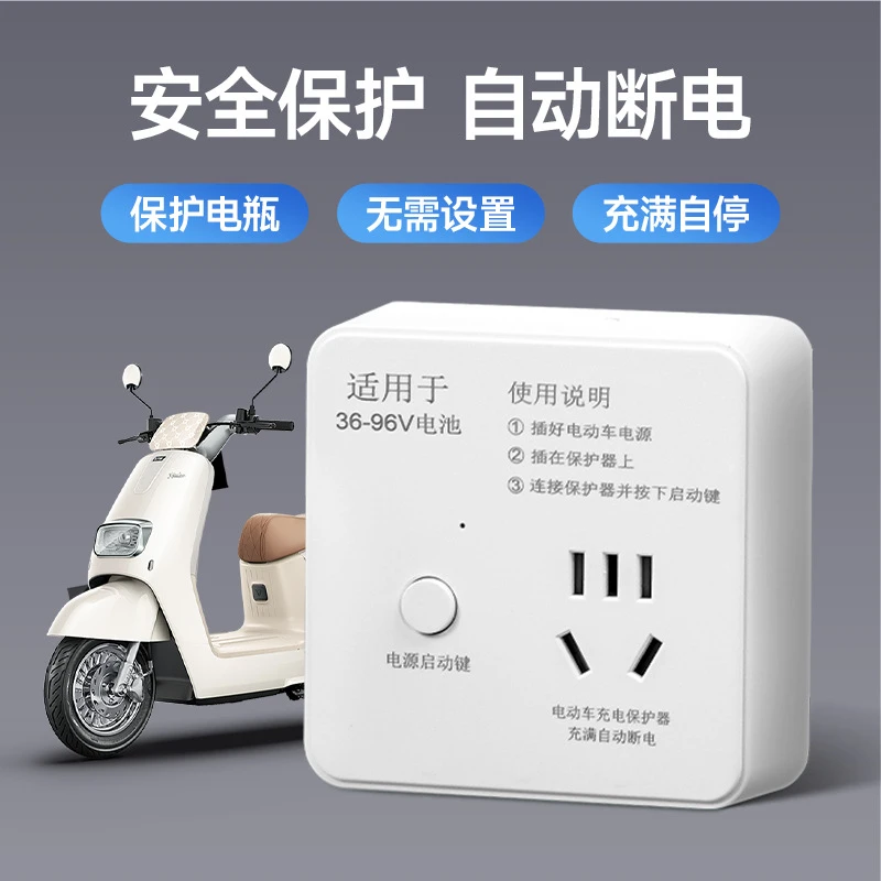 公正牛官方电动车充电保护器充满自动断电插座带长线二三轮电瓶车