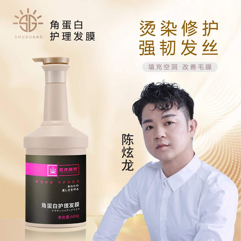 炫龙曙光角蛋白发膜营养护理柔顺发膜秀发护发膜3
