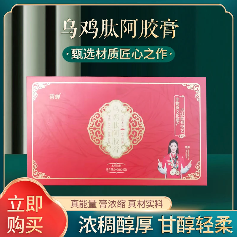乌鸡肽阿胶膏 自然草木药食同源 20袋装礼盒