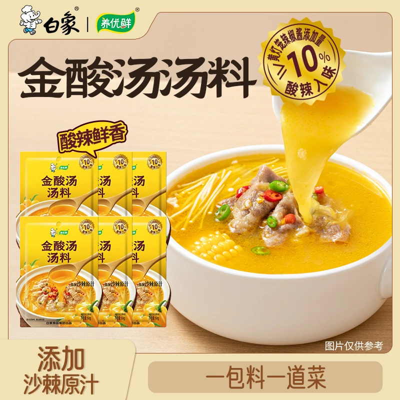 白象养优鲜金酸汤调味料酸汤鱼酸汤肥牛酸汤米线沙棘汁底料包