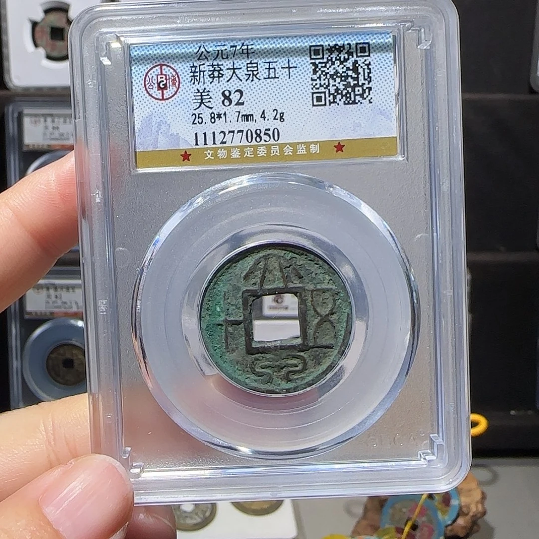 铜大泉0850。。。。。。5#