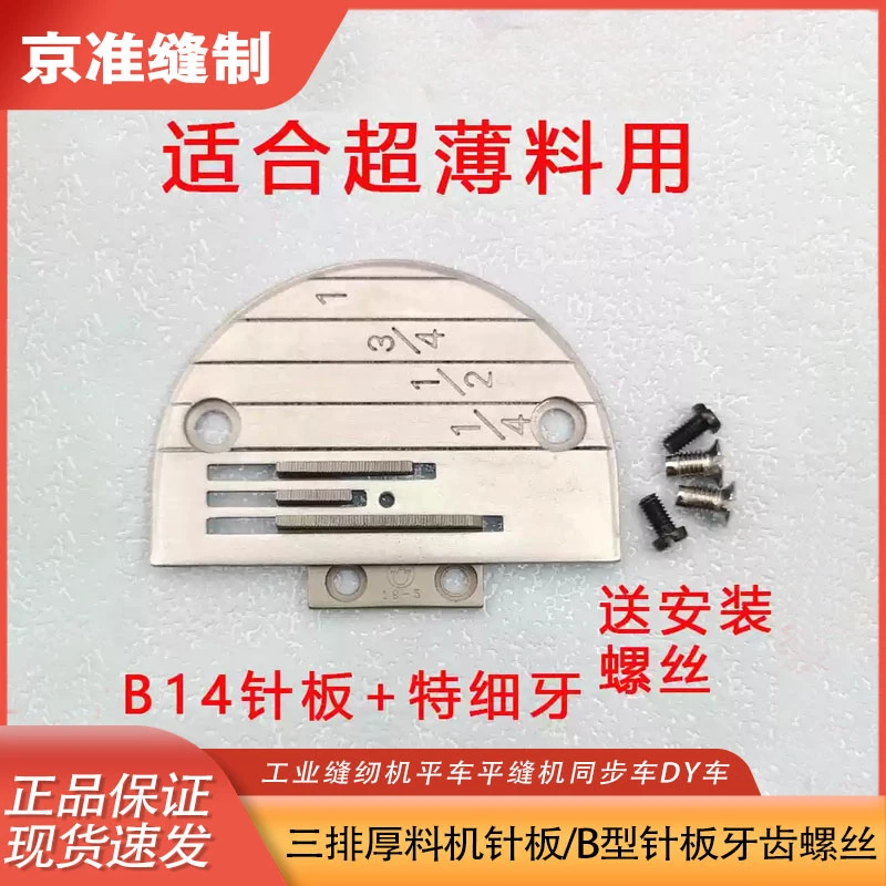 工业缝纫机平车平缝机同步车DY车三排厚料机针板/服装缝纫机配件