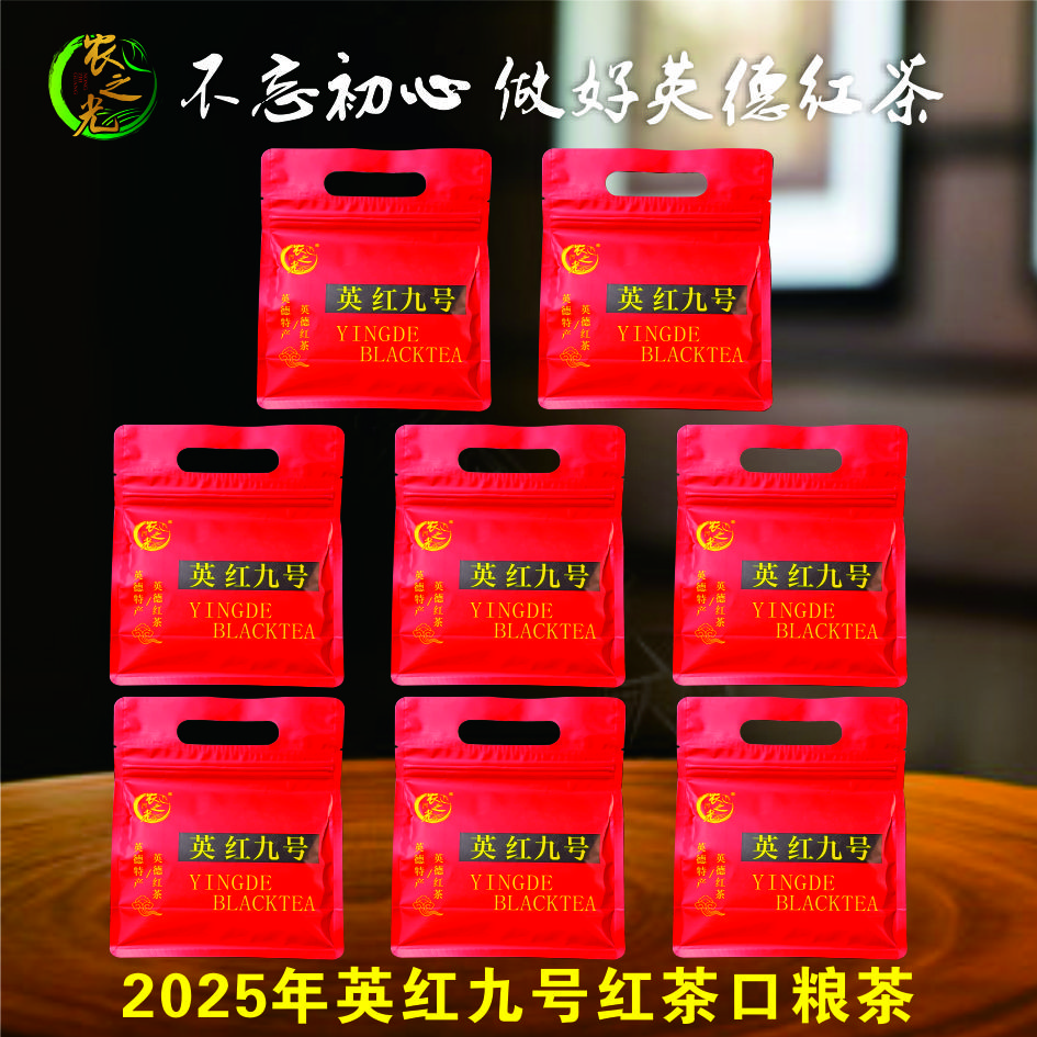 2025年一级高香红茶英红九号家用办公口粮茶英德茶厂直发顺丰包邮