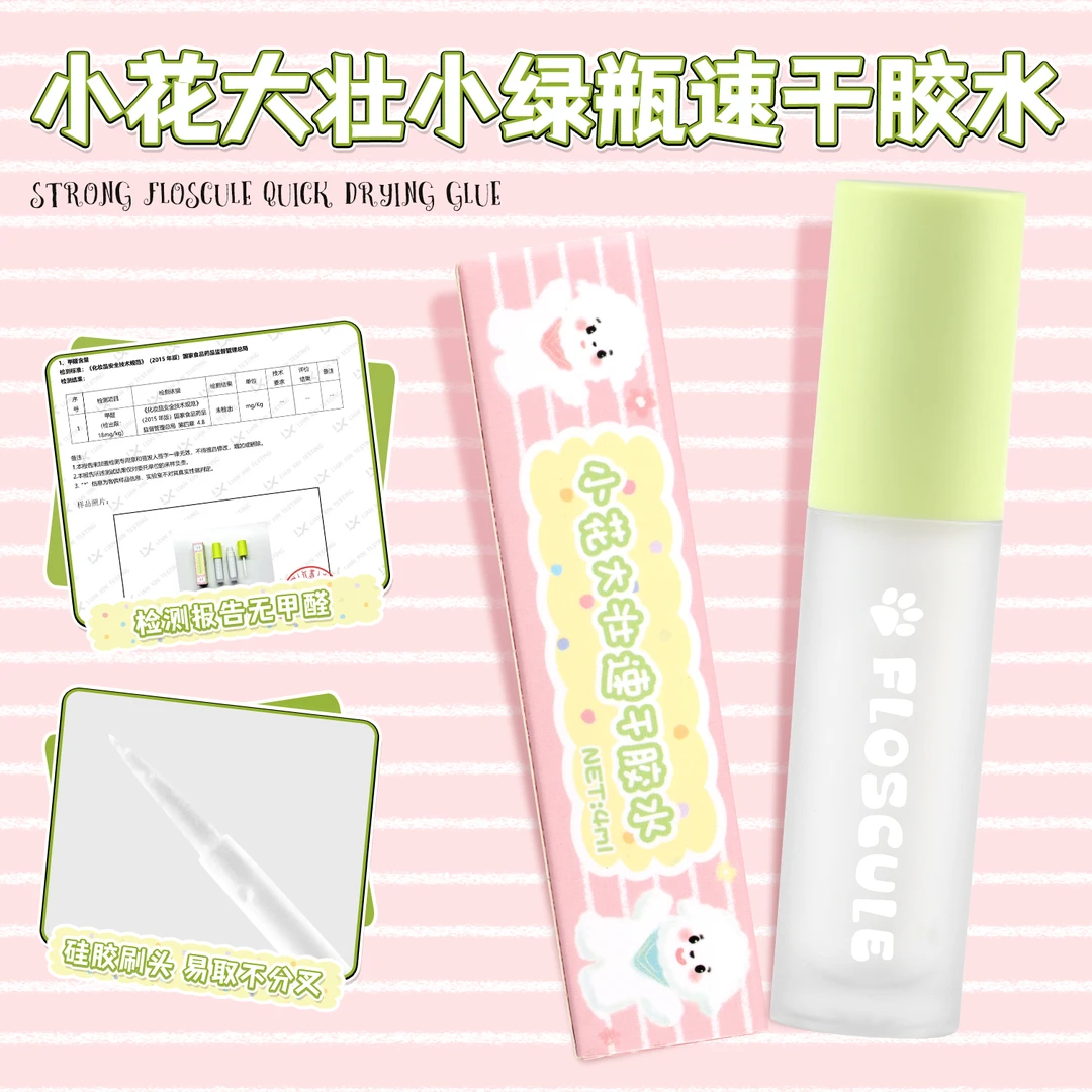【小花大壮】小绿瓶速干胶水