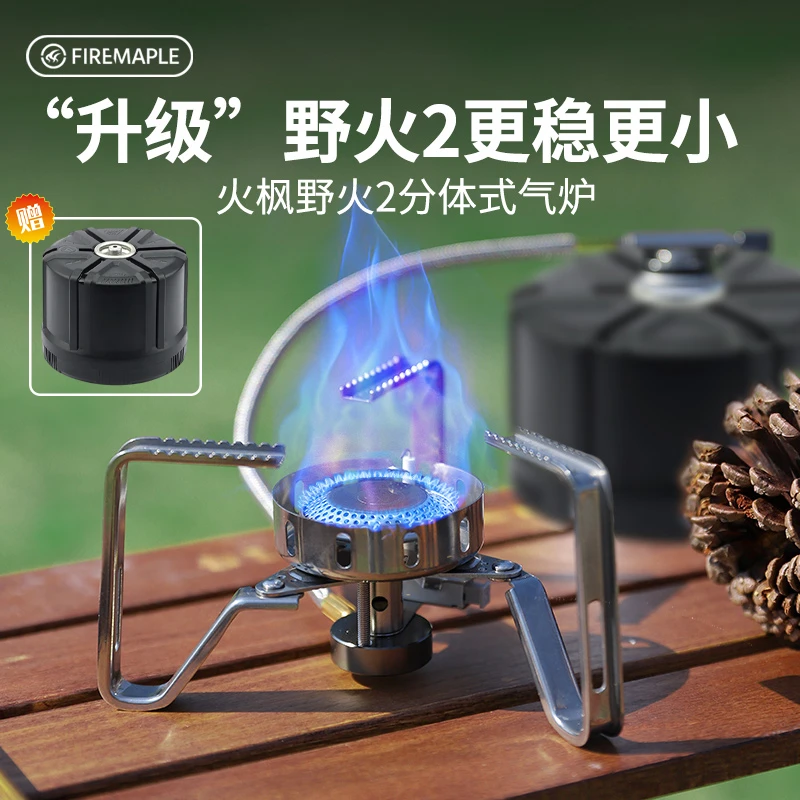 火枫野火炉头户外便携炉具露营野炊野营防风卡式折叠分体炉煮茶炉