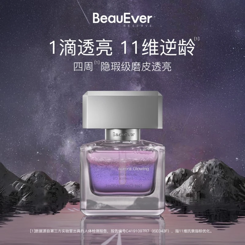 【首创科技型】BeauEver极光油紧致焕亮[“油养”促胶原]单盒装bd