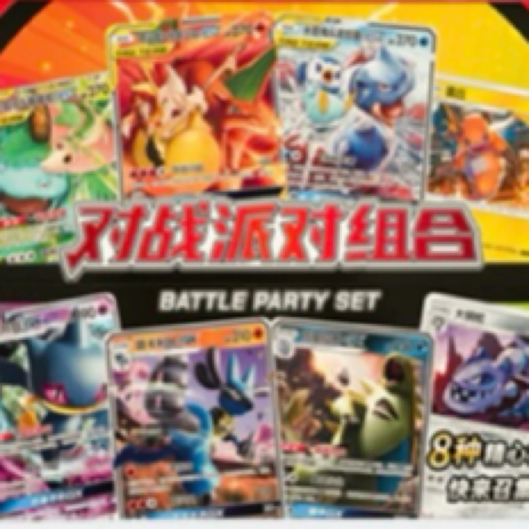 【对战派对组合】简中宝可梦快点拆卡代拆对战派对组合