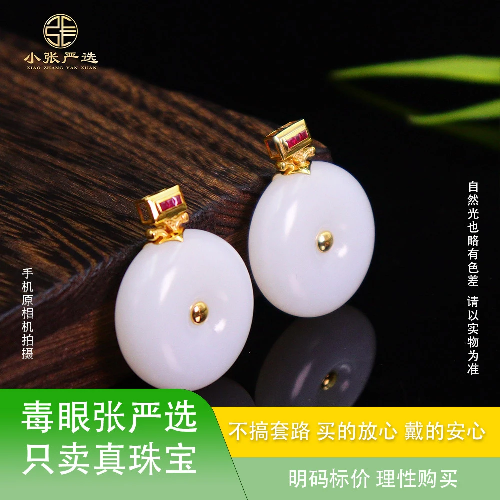 【小张严选】XP04913 和田玉白玉平安扣吊坠 24×8mm 多样发其一