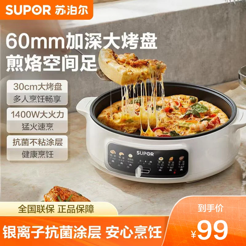 苏泊尔电饼铛早餐机煎烤机电火锅多功能两档大火力烙饼官方旗舰店