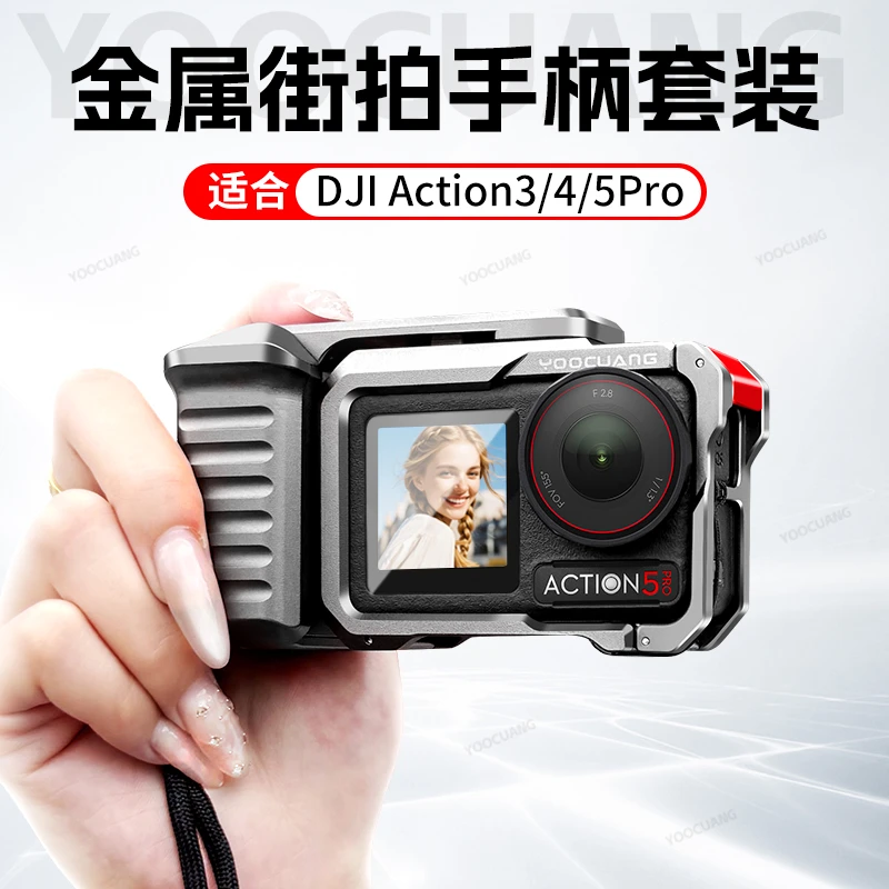 适用大疆action5pro/4/3街拍手柄套装金属兔笼快门手柄街拍组件