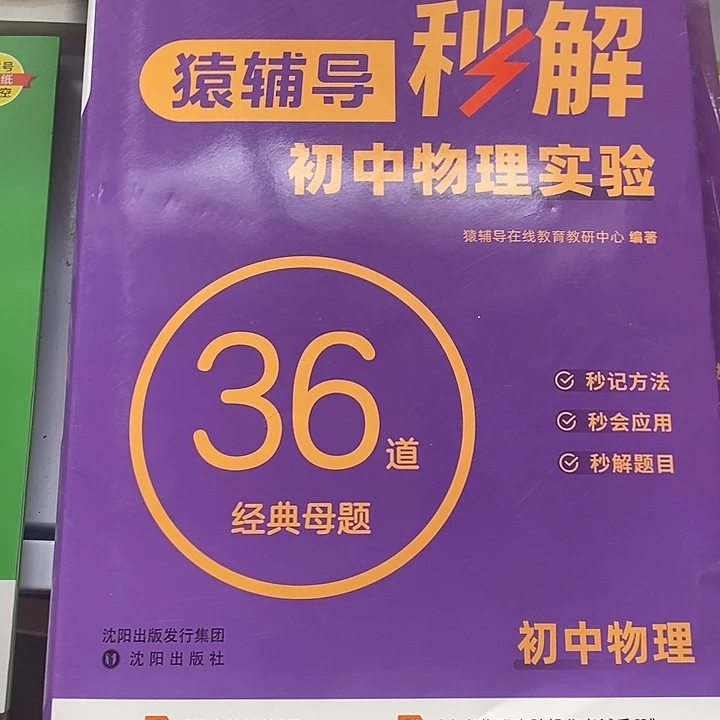 秒解初中物理实验