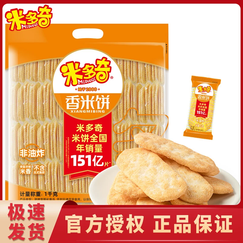 【整箱超值】米多奇香米饼雪饼健康早餐童年味道膨化解馋充饥小零食
